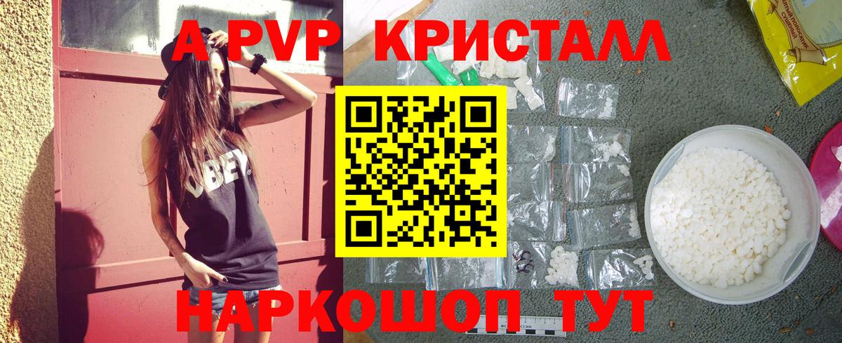Alpha PVP крисы CK Серпухов