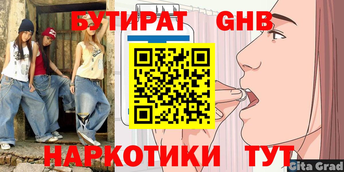 БУТИРАТ оксана  Вход с VPN  Серпухов 
