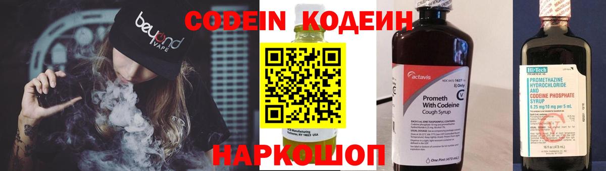 Серпухов  Кодеин Purple Drank  Вход с VPN 