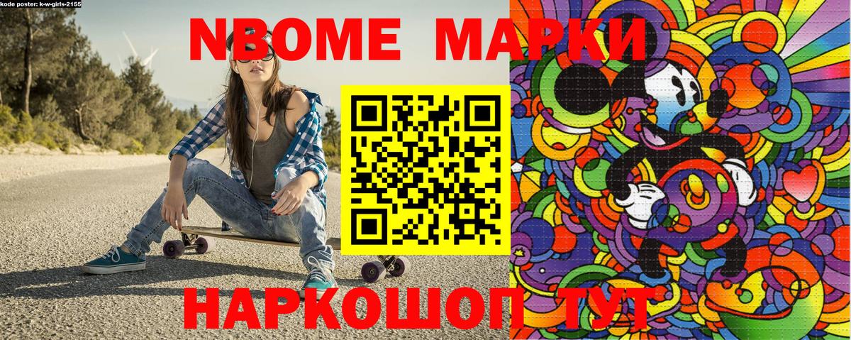 Марки 25I-NBOMe 1,5мг Серпухов